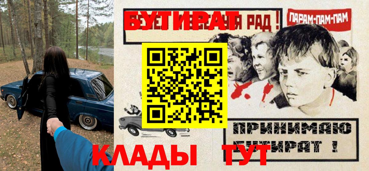 БУТИРАТ вода  Вход с VPN  Великий Устюг 
