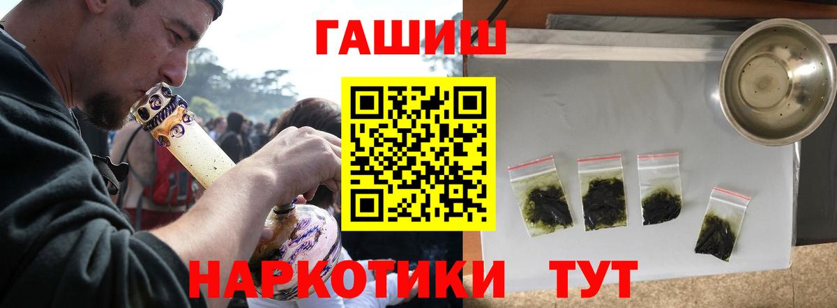 ГАШИШ убойный  ГАШ VHQ  Великий Устюг  Вход с VPN 