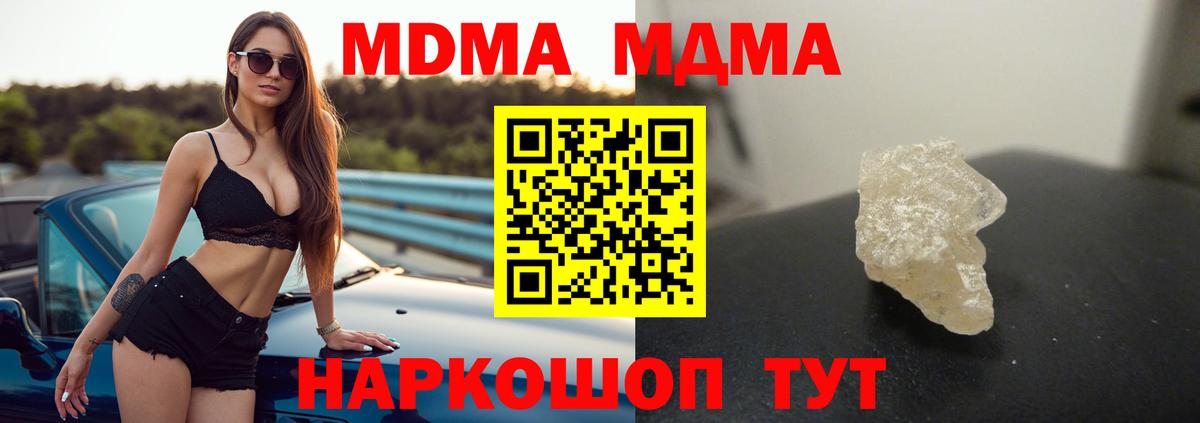 MDMA кристаллы  МДМА молли  MDMA  Великий Устюг  Вход с VPN 