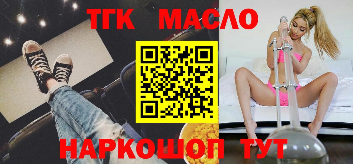 ТГК гашишное масло Великий Устюг