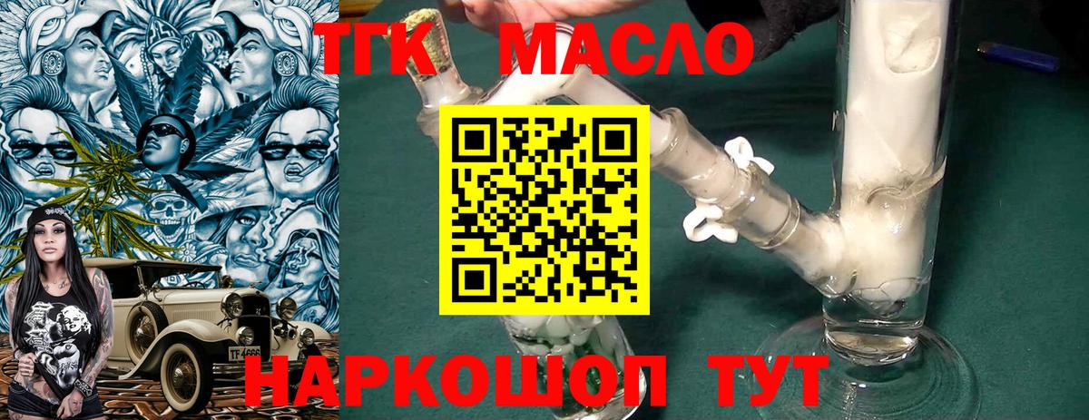ТГК гашишное масло  Вход с VPN  Великий Устюг 